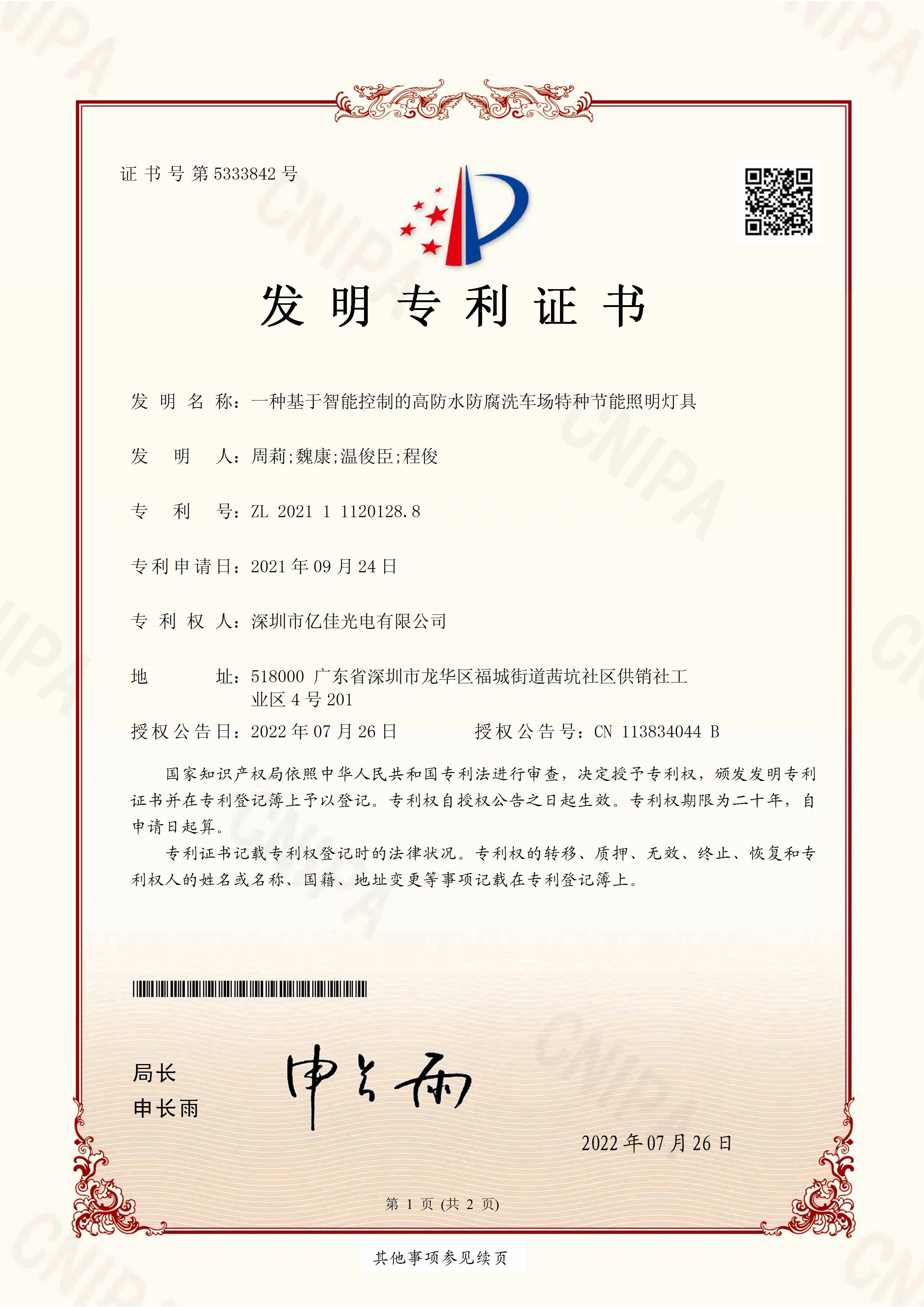 丽江市南宫电子游戏光电有限公司洗车场节能照明灯发现专利申请获得通过