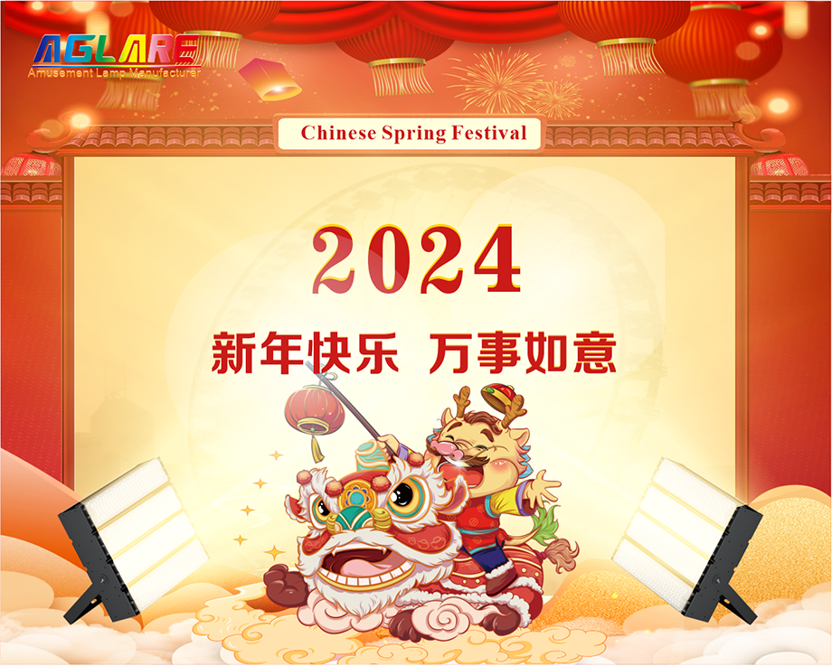 南宫电子游戏2024年春节放假通知