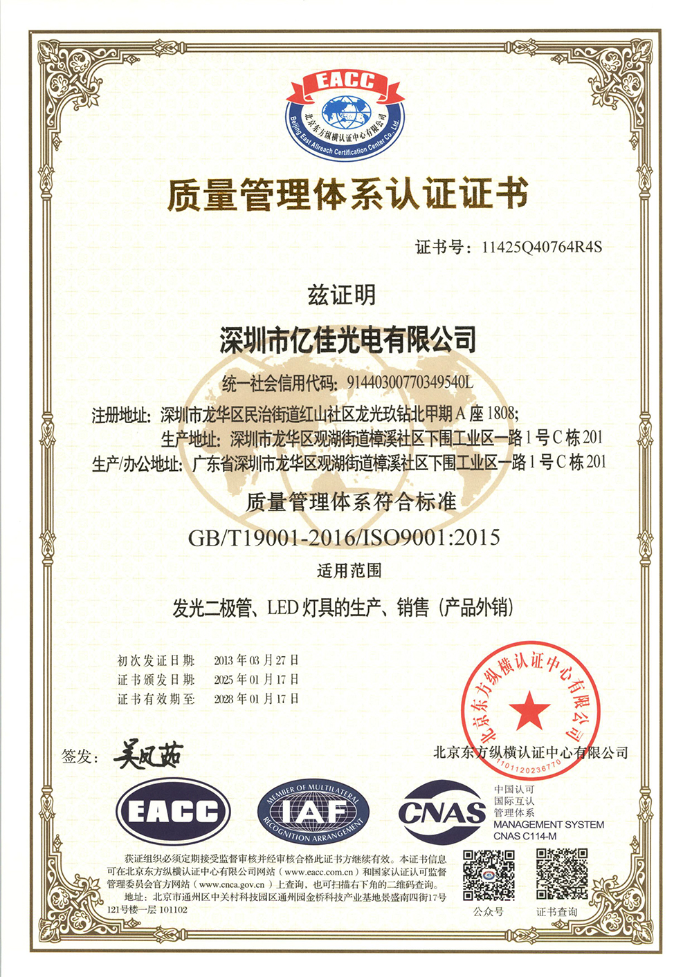 热烈祝贺|南宫电子游戏照明ISO系统认证2025年审顺利通过！