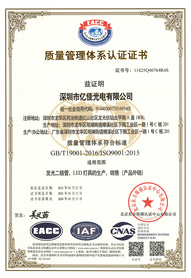 南宫电子游戏照明ISO9001质量系统认证