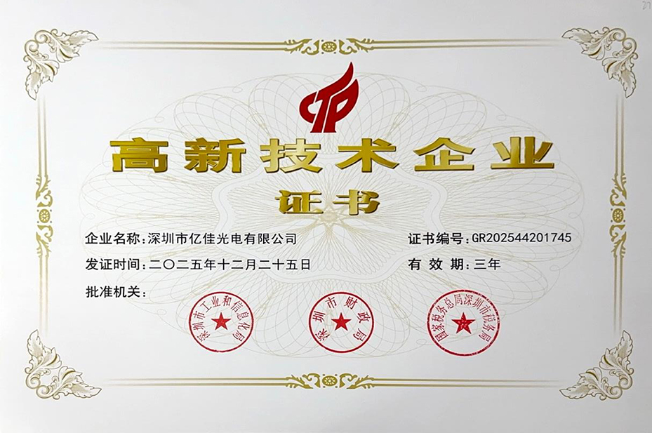 喜讯 | 南宫电子游戏照明再获“国度高新技术企业”认定