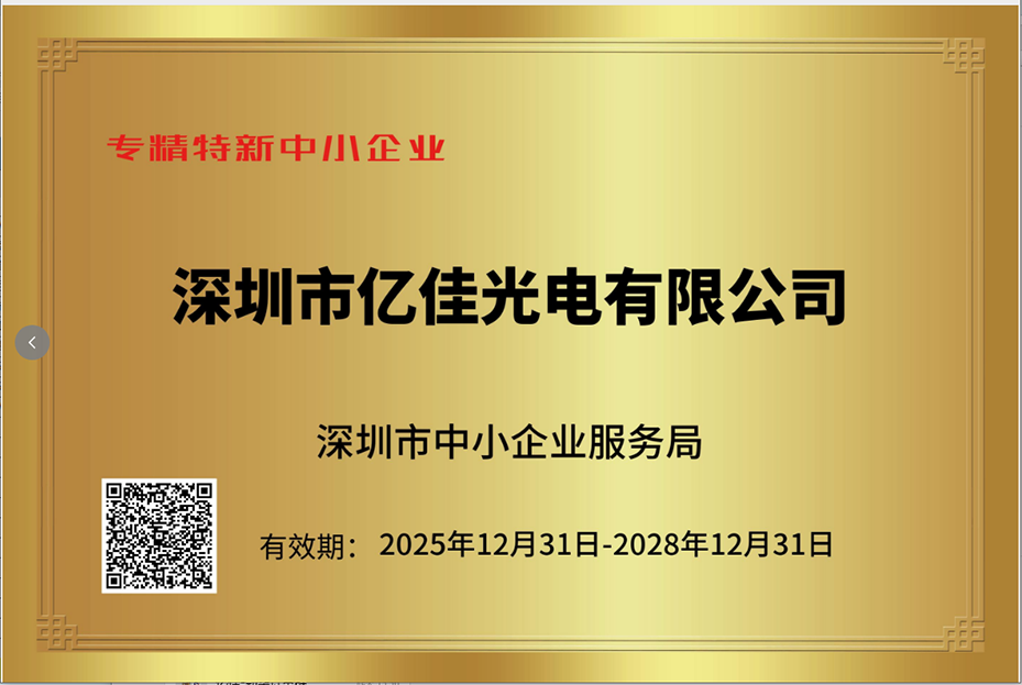 丽江南宫电子游戏照明再次荣获“专精特新幼巨人”企业称号